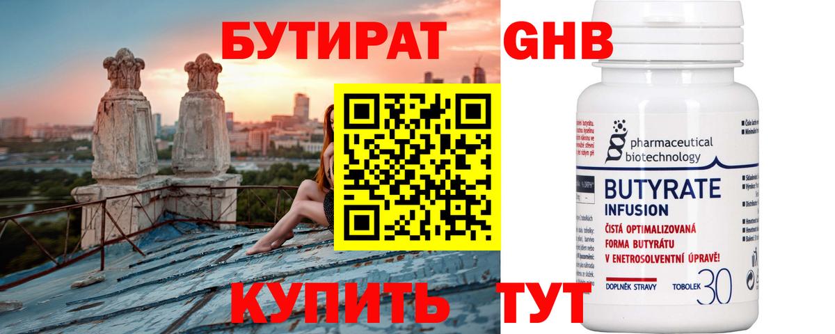 БУТИРАТ Butirat  Вход с VPN  Ипатово 