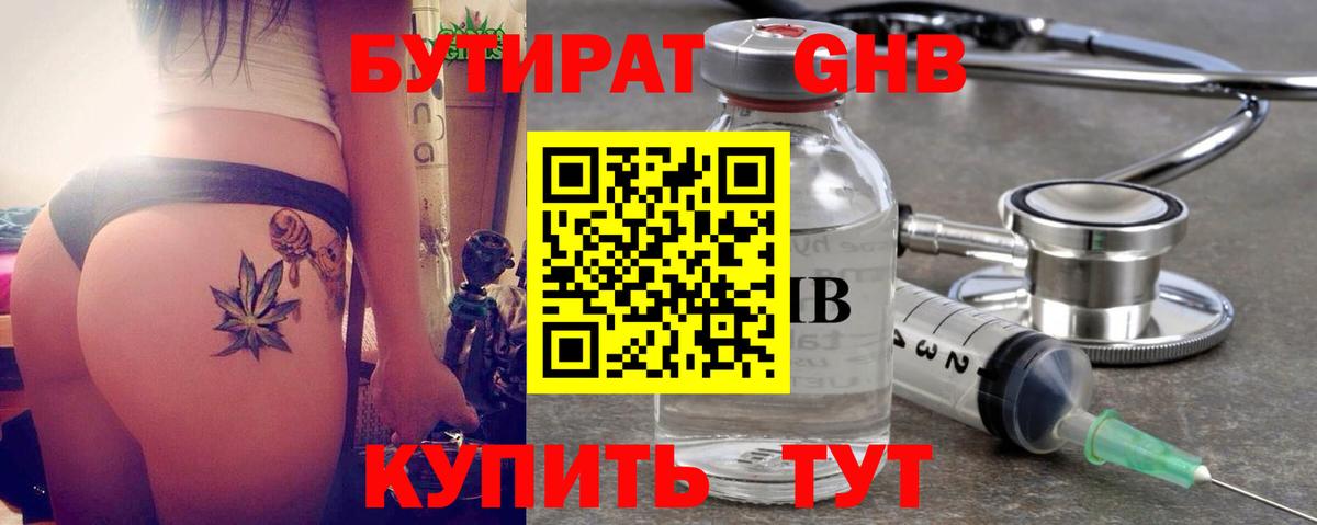 Бутират бутандиол Ипатово
