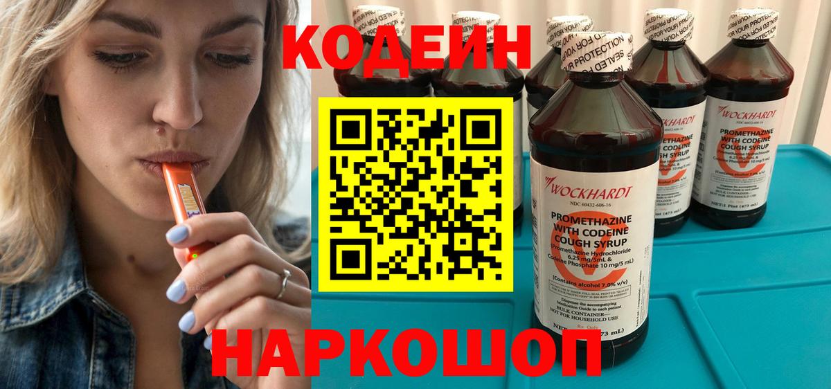 Кодеин Purple Drank  Кодеин Purple Drank  Ипатово 