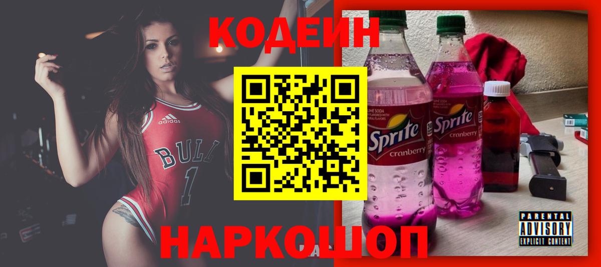 Ипатово  Кодеиновый сироп Lean Purple Drank  Кодеиновый сироп Lean Purple Drank  Вход с VPN 