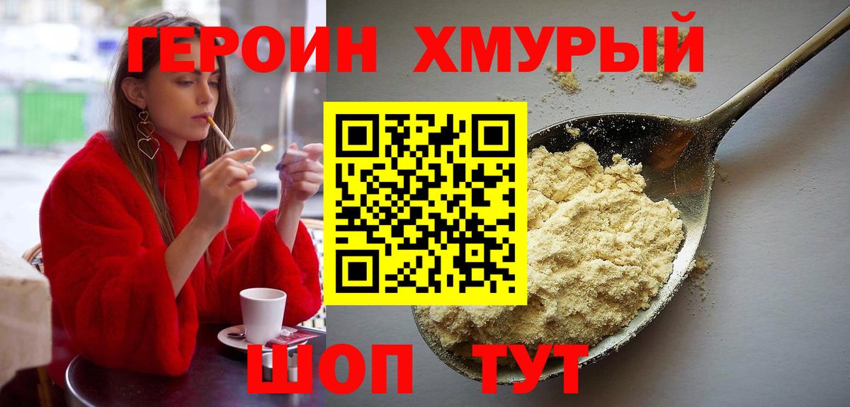 Героин хмурый Ипатово