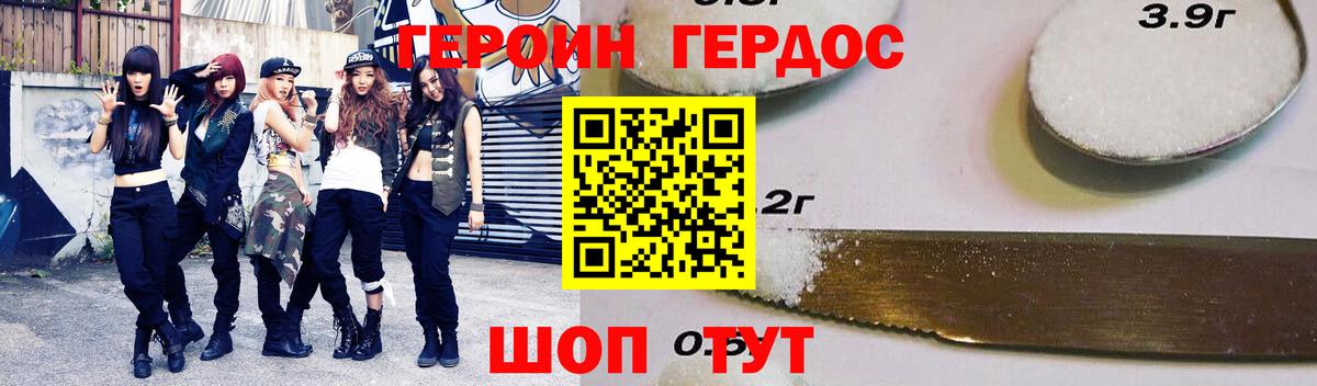 ГЕРОИН хмурый Ипатово