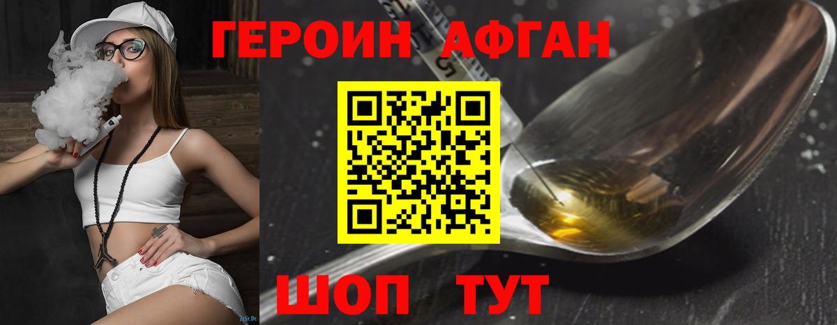 Героин хмурый  Ипатово 