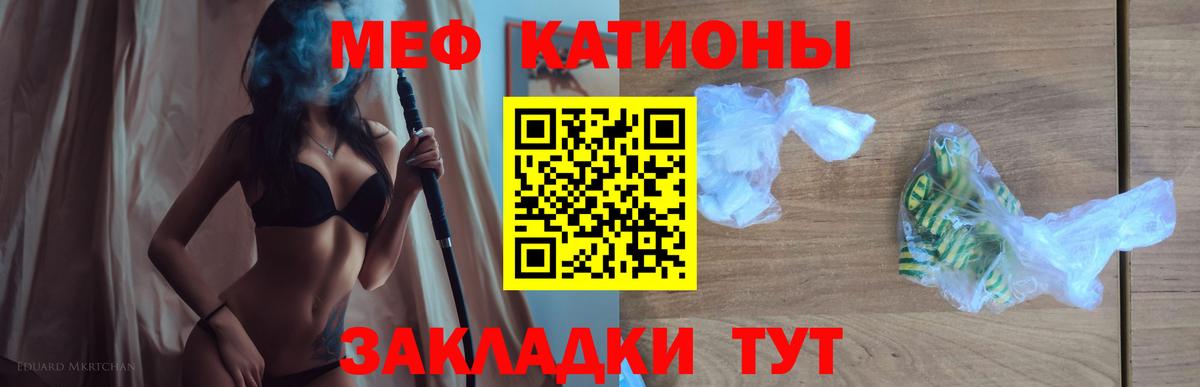 Меф мяу мяу кристаллы Ипатово