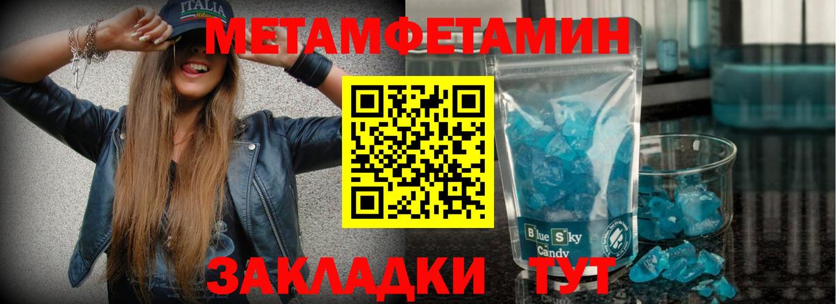 МЕТАМФЕТАМИН мет  Вход с VPN  МЕТАМФЕТАМИН  Ипатово 