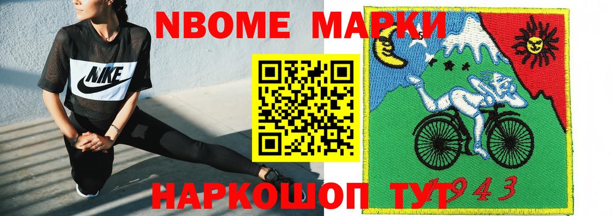 Марки NBOMe 1,5мг  Марки NBOMe 1,5мг  Ипатово  Вход с VPN 